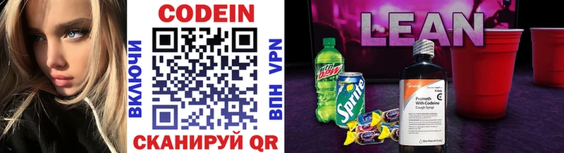 Кодеиновый сироп Lean напиток Lean (лин)  сколько стоит  Тимашёвск 
